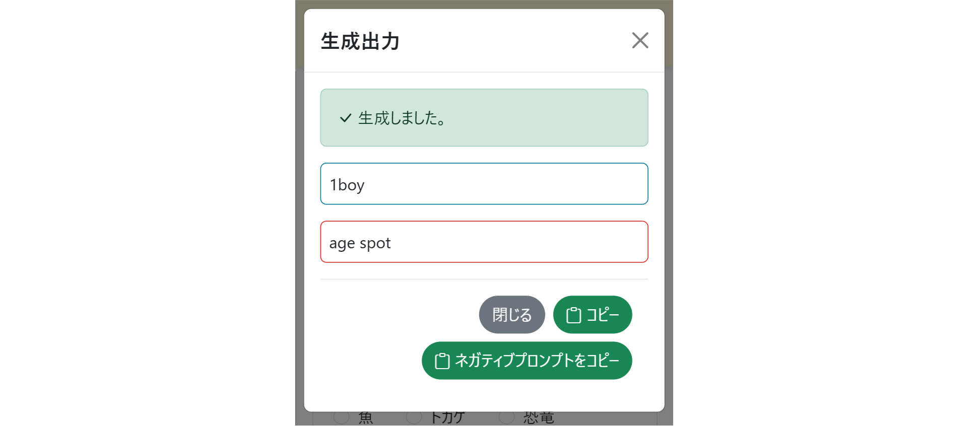 PROMPの画面 生成結果画面 ネガティブプロンプト結果
