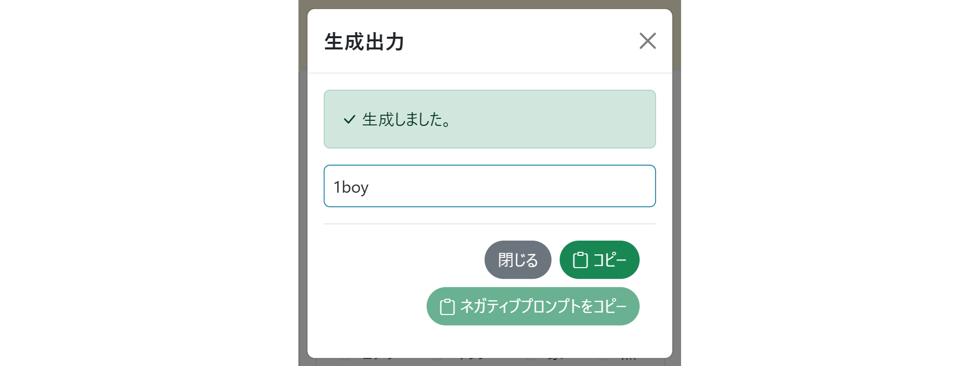 PROMPの画面 生成結果画面 通常結果