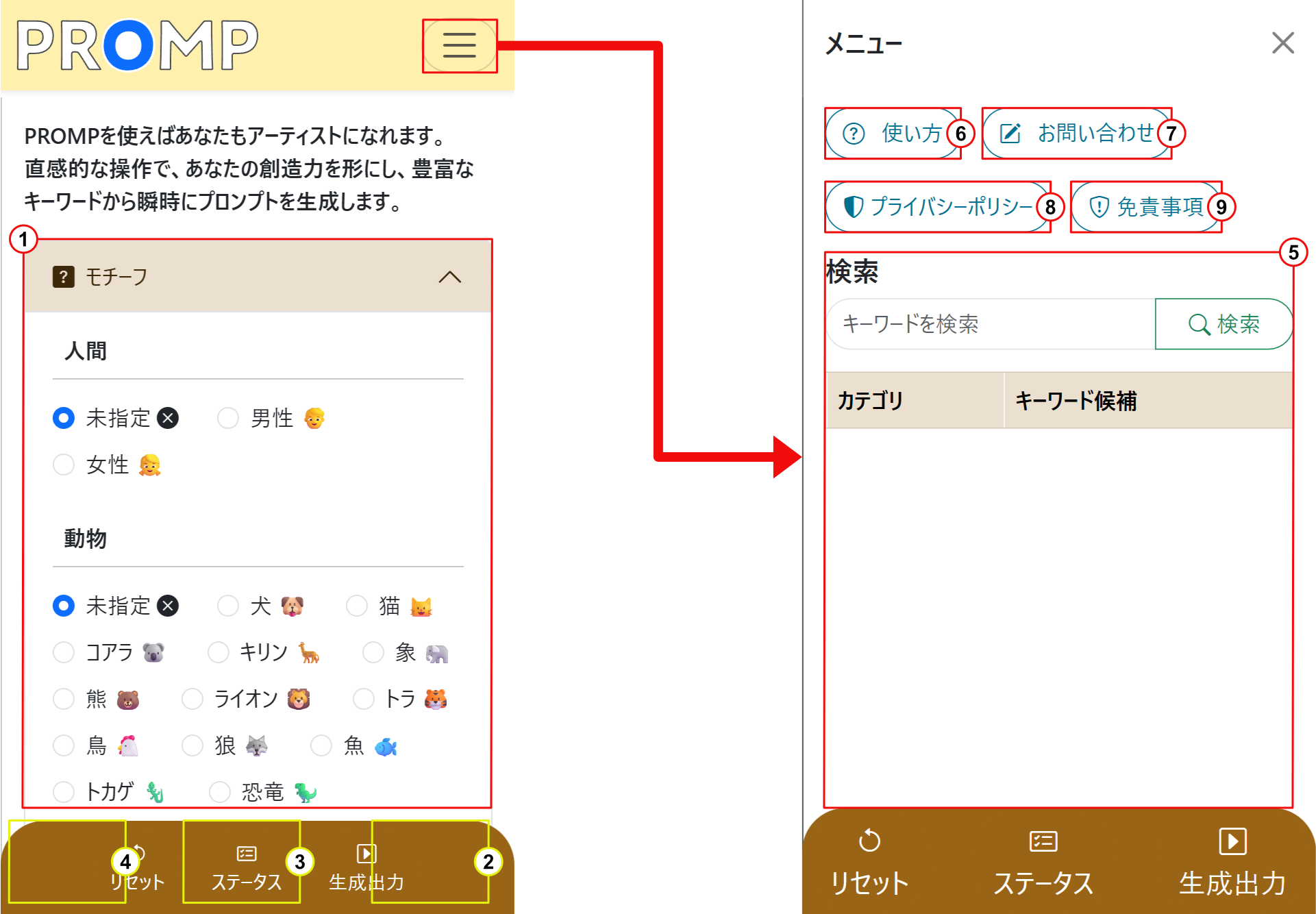 PROMPの画面