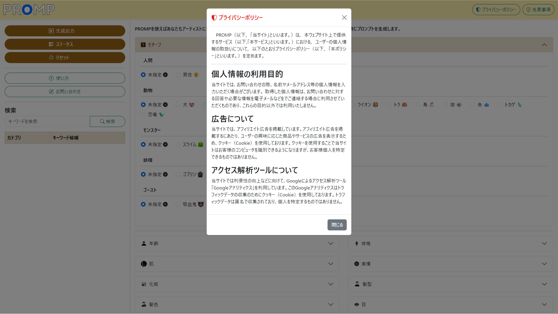 PROMPの画面 プライバシーポリシー