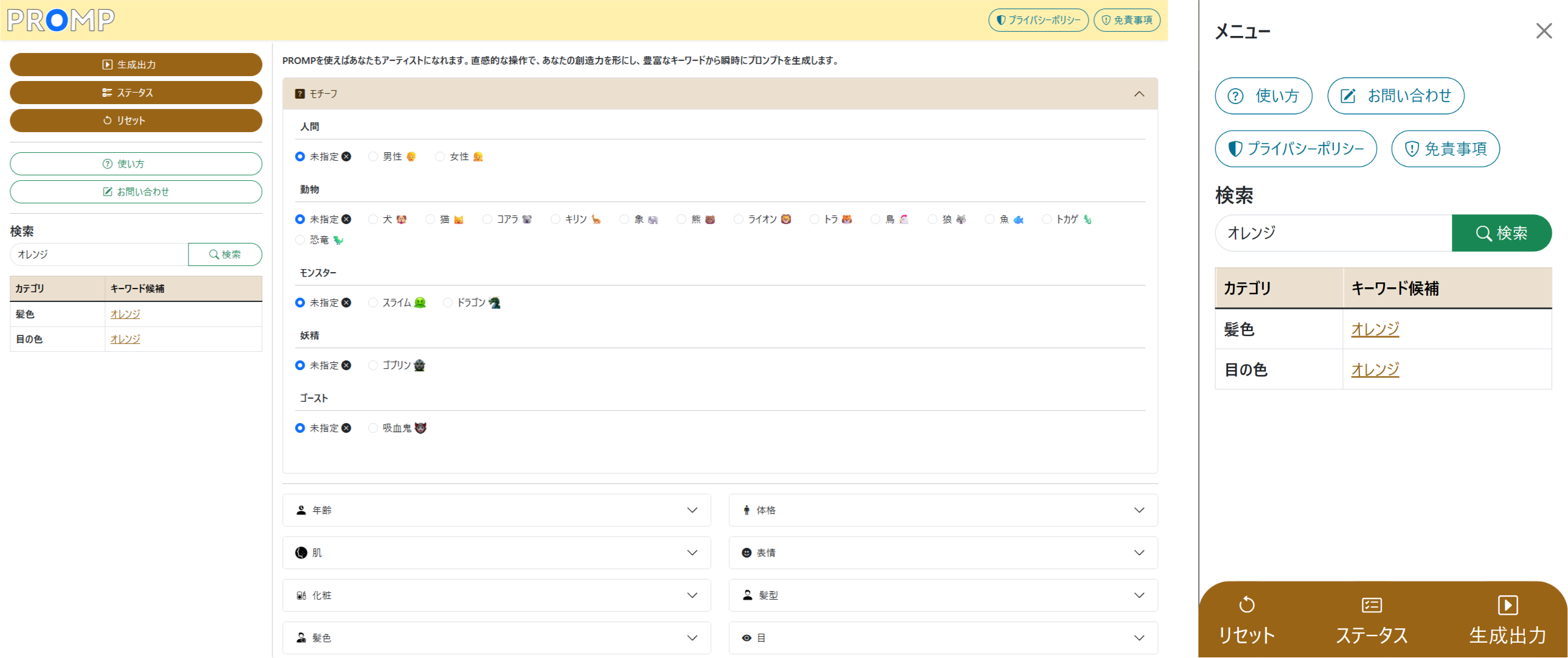 PROMPの画面 検索結果