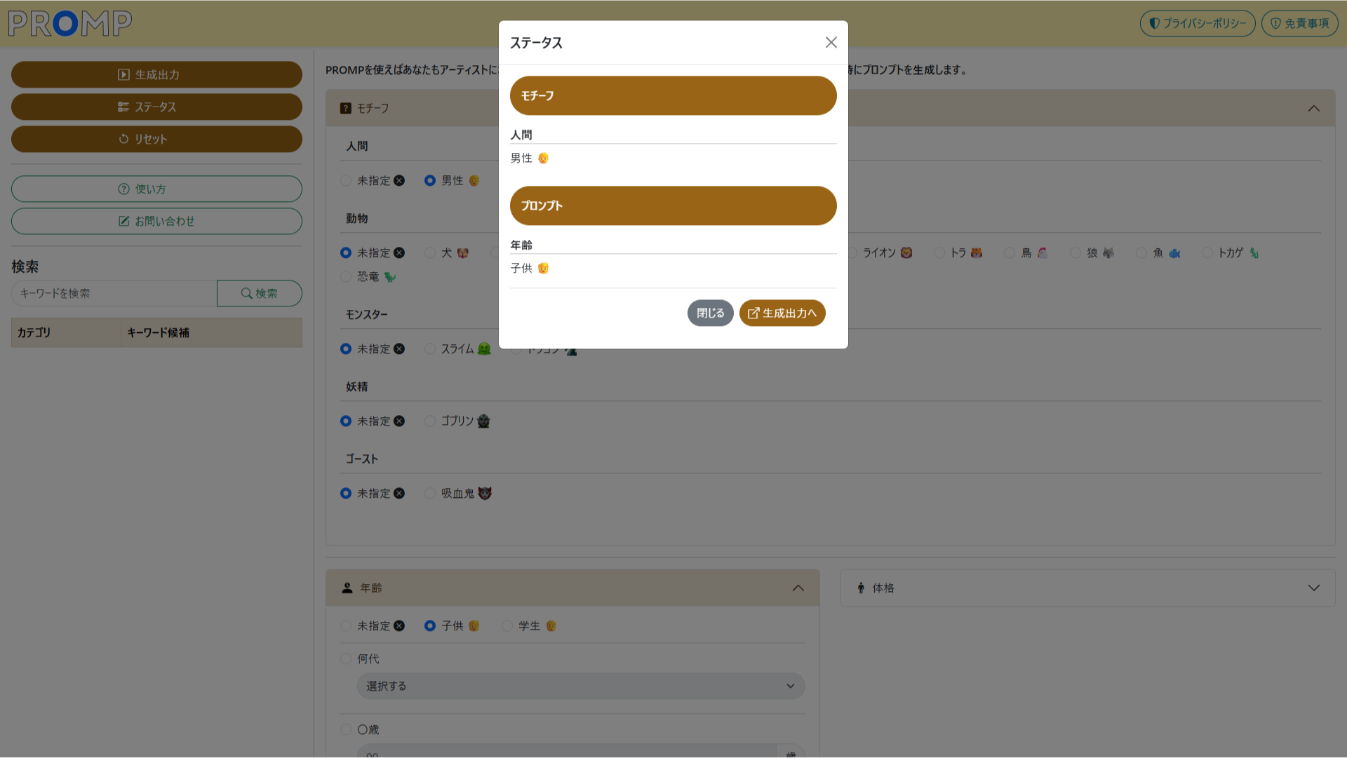 PROMPの画面 ステータス 選択状態